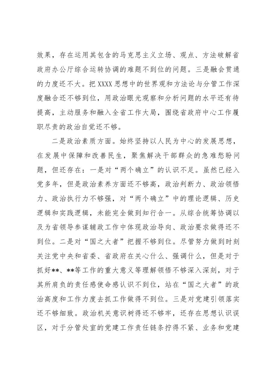 2023年主题教育民主生活会领导干部个人发言提纲2.docx,第2页预览