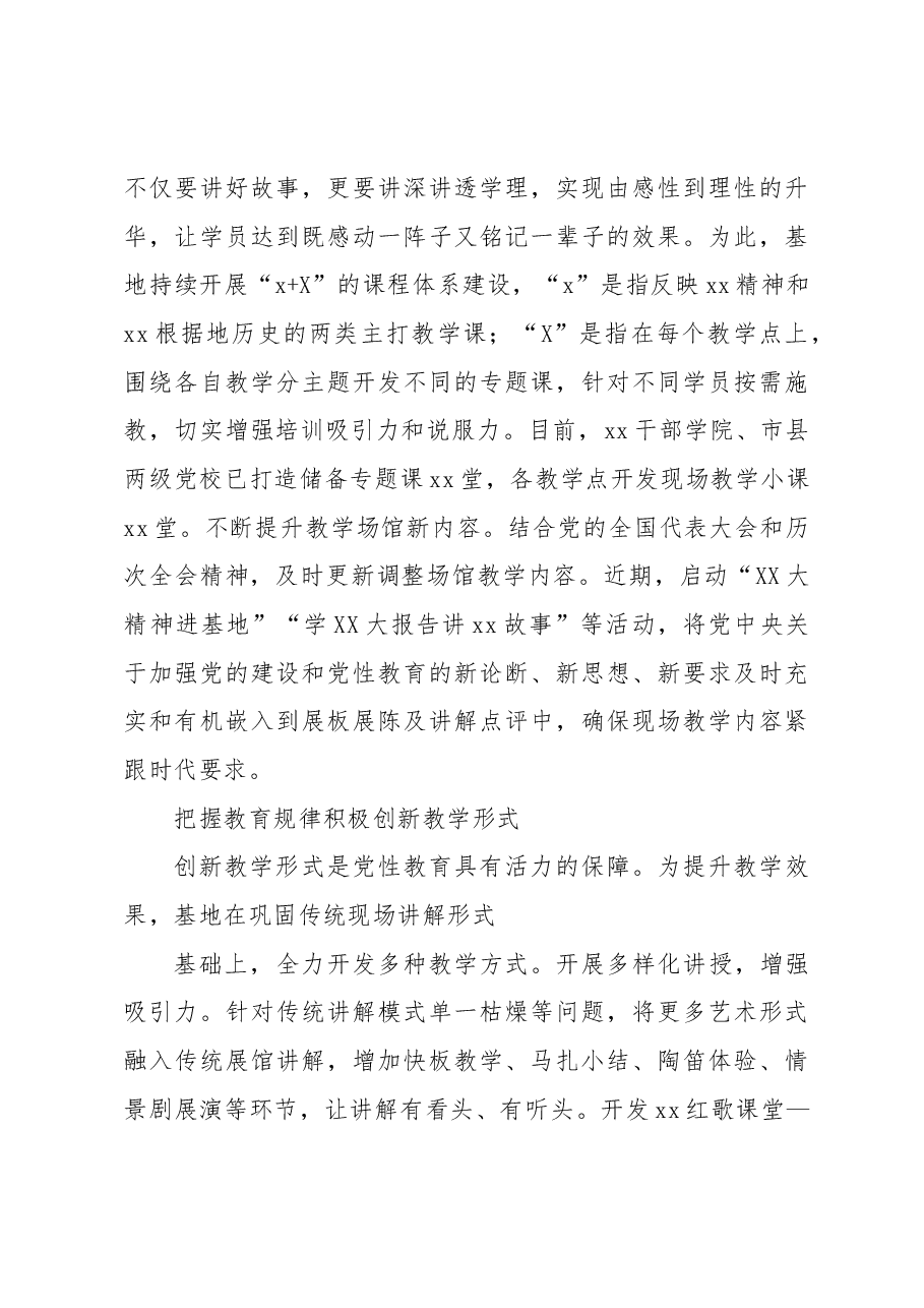 党性教育工作开展情况总结.docx,第3页预览