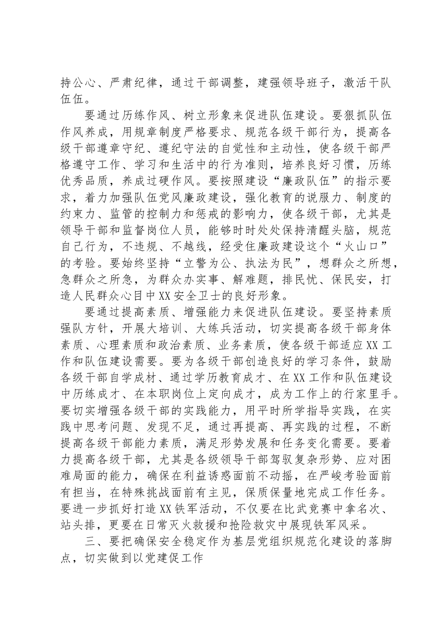 在基层党组织规范化建设上的讲话.docx,第3页预览