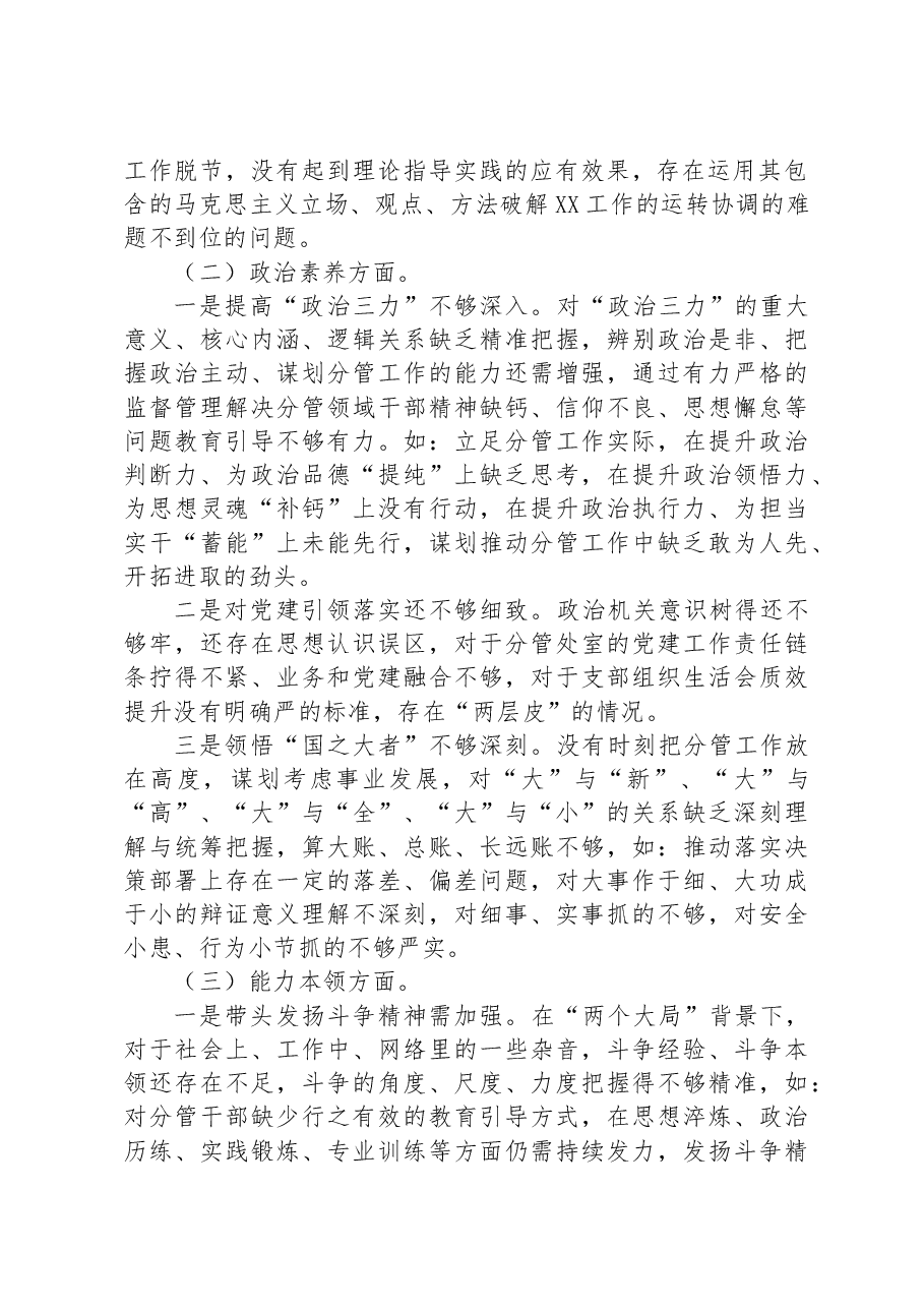 2023年主题教育专题民主生活会领导干部个人对照检查发言提纲.docx,第2页预览