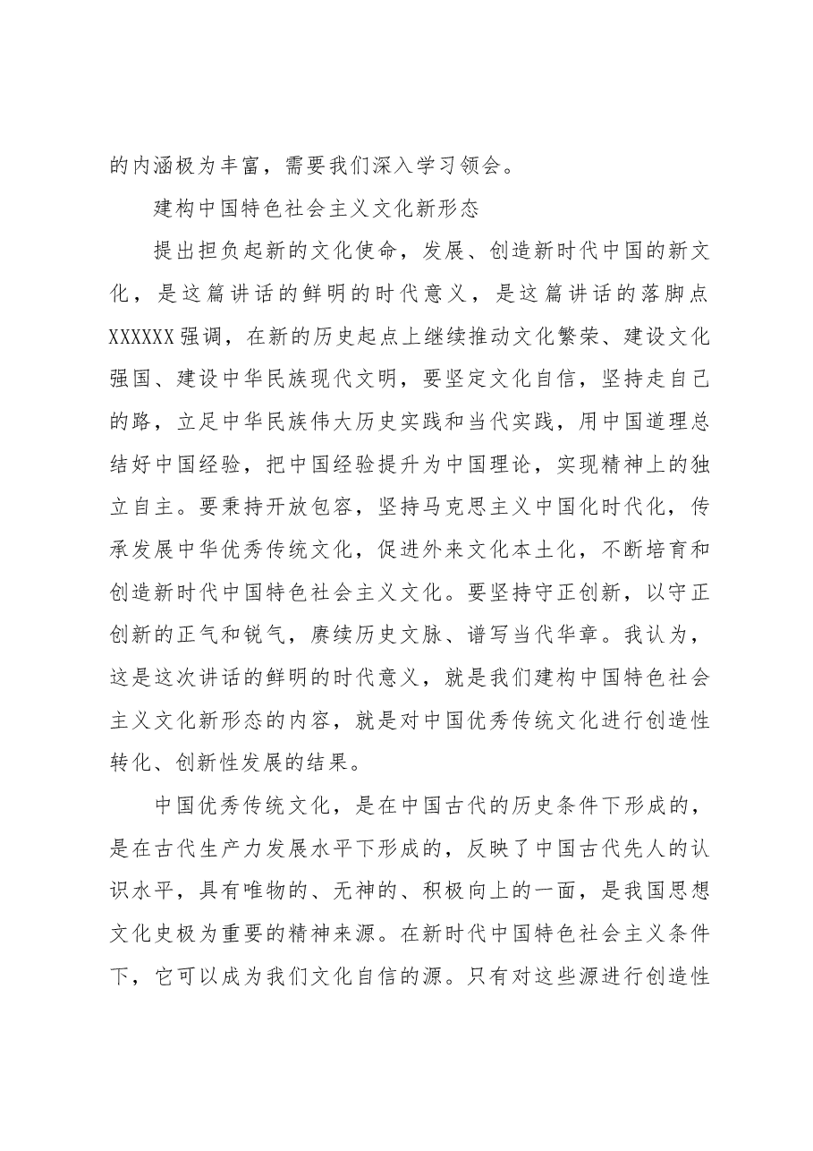 发展新时代中国的新文化.docx,第4页预览