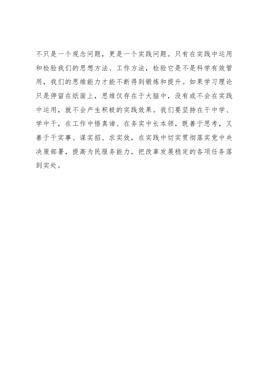 提升思维能力.docx,第3页预览