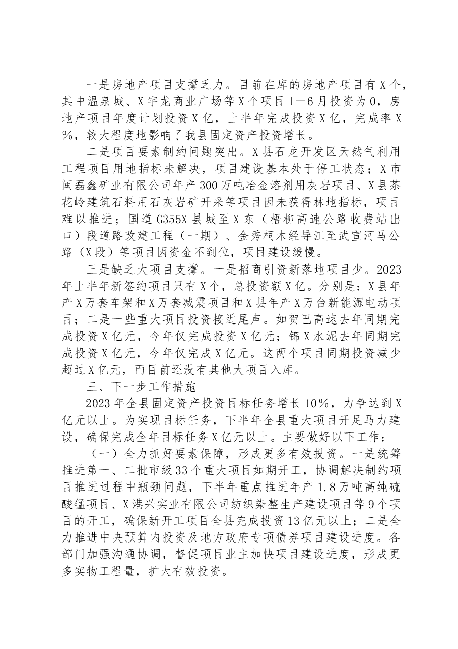 某县2023年上半年项目建设的工作总结汇报材料.docx,第2页预览