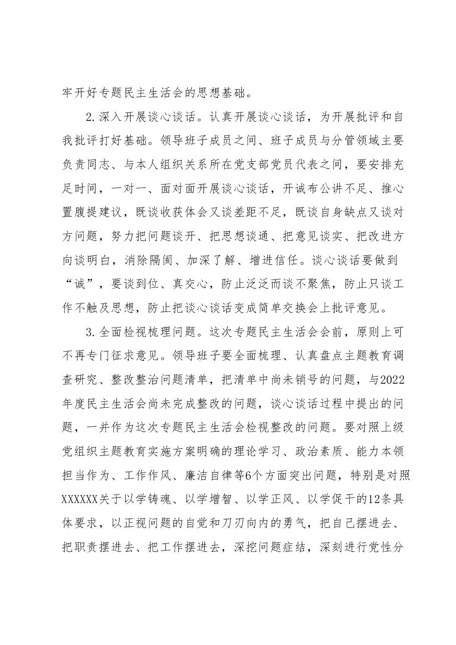 国企公司领导班子主题教育专题民主生活会方案.docx,第4页预览