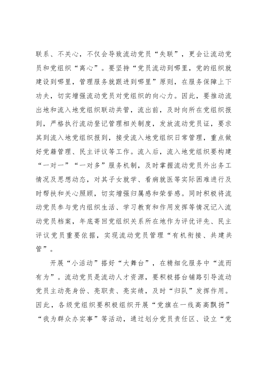 流动党员管理要以“小”见“大”.docx,第3页预览