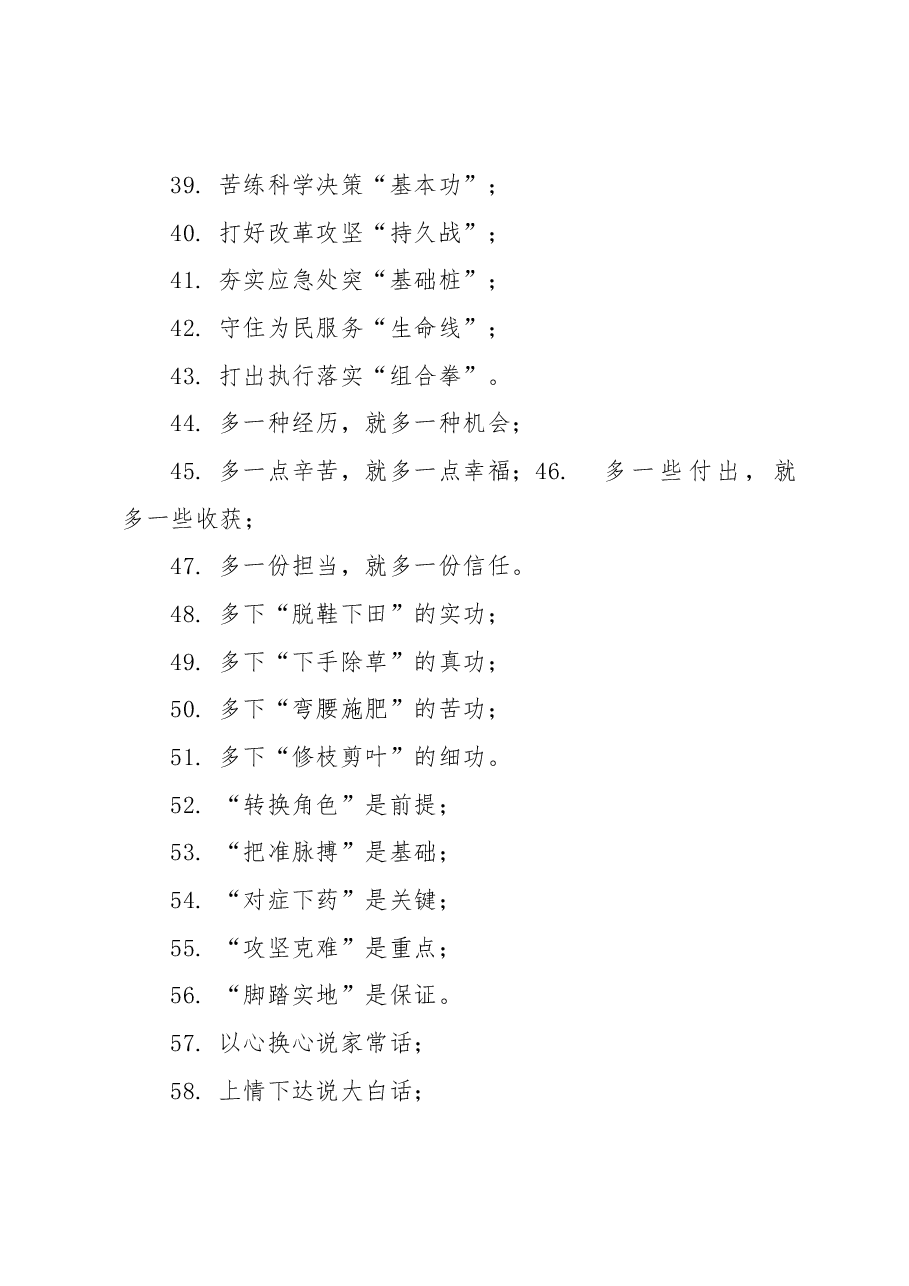 (83篇)实践锻炼类主题提纲汇编.docx,第3页预览