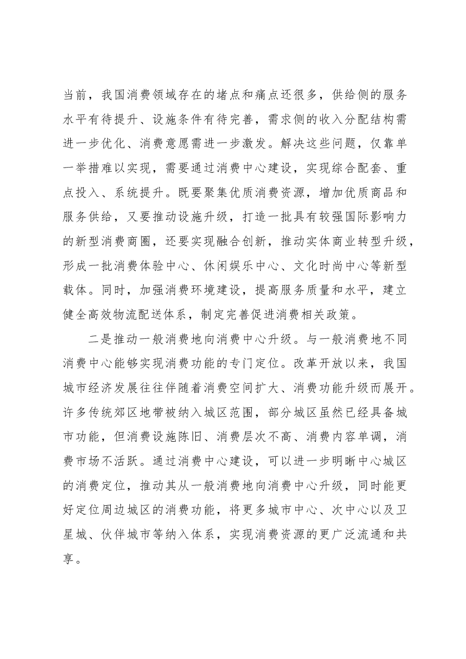(24篇)2023年7-8月经济类文稿汇编.docx,第4页预览