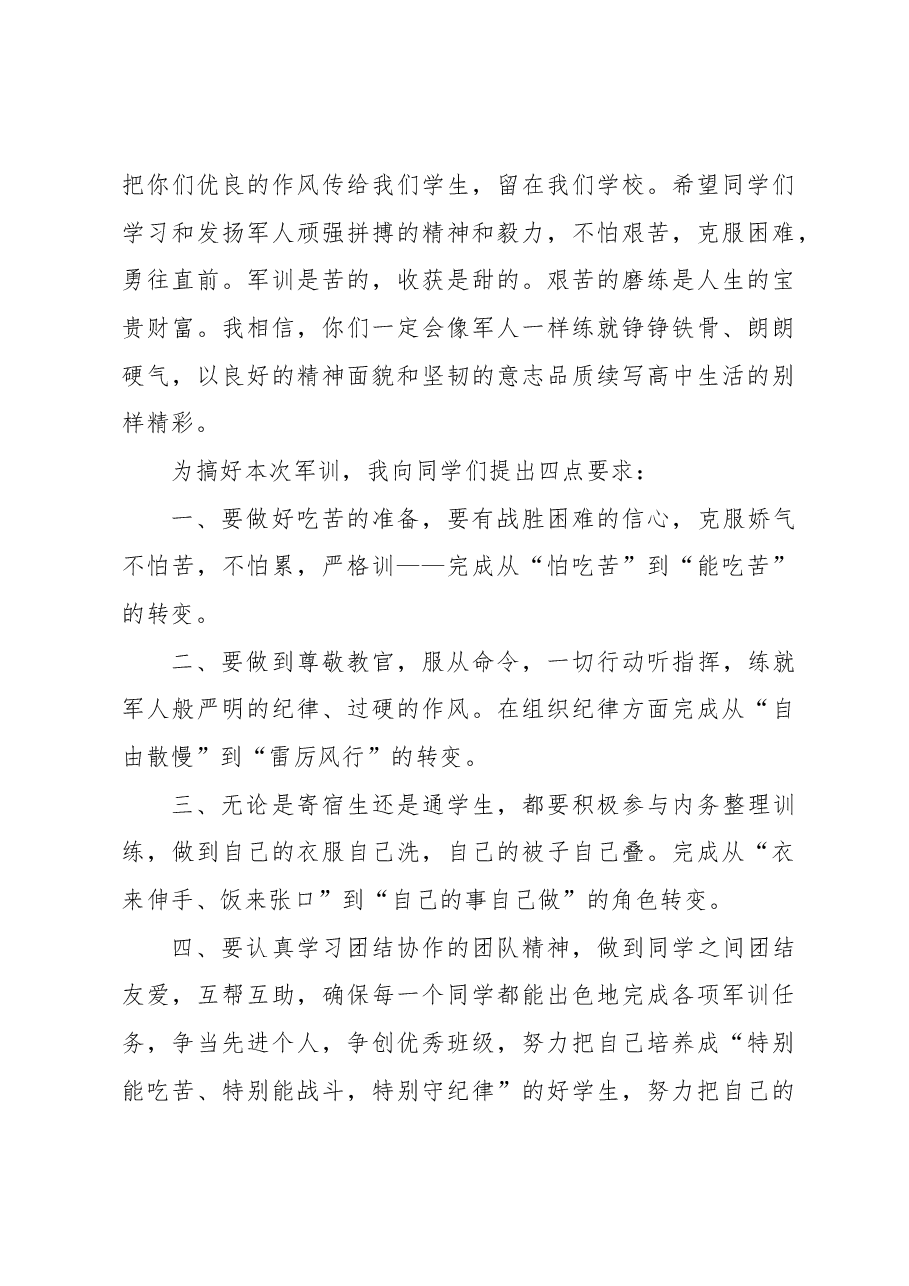 (7篇)在新生军训总结表彰大会上的讲话、发言材料汇编.docx,第3页预览