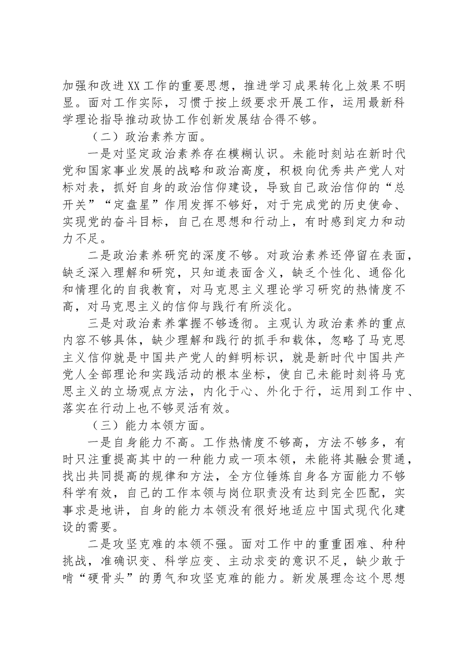 主题教育专题民主生活会个人发言提纲(领导干部).docx,第2页预览
