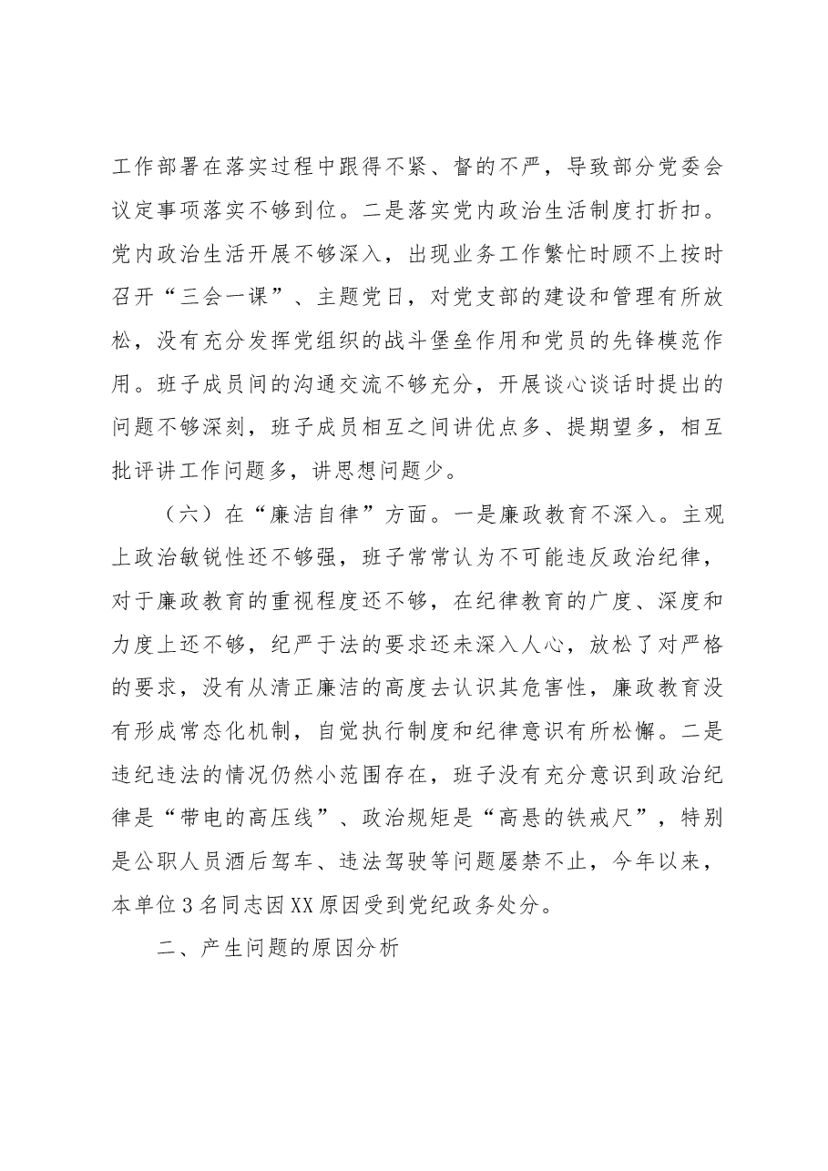 班子2023年主题教育专题民主生活会对照检查材料.docx,第4页预览