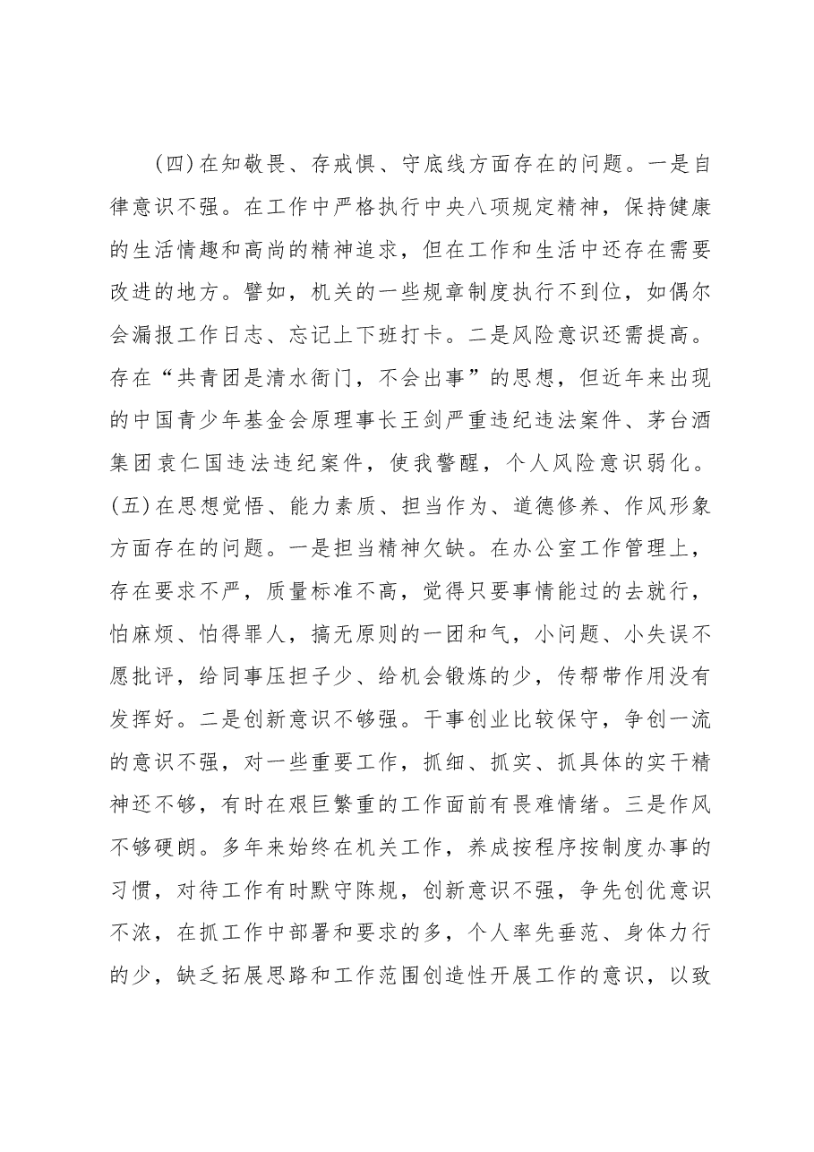 学习贯彻2023年主题教育民主生活会个人对照检查材料(共青团).docx,第3页预览