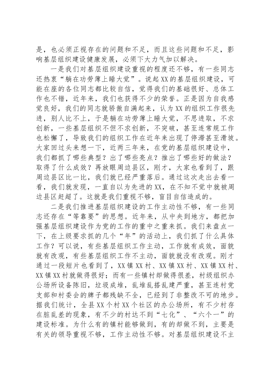 在全县实施基层组织建设“美丽工程”动员大会上的讲话.docx,第2页预览