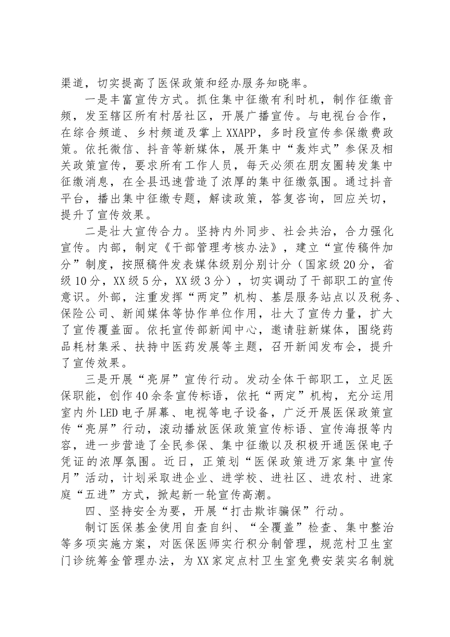 2023年某县医保局提高群众满意度工作情况汇报.docx,第3页预览