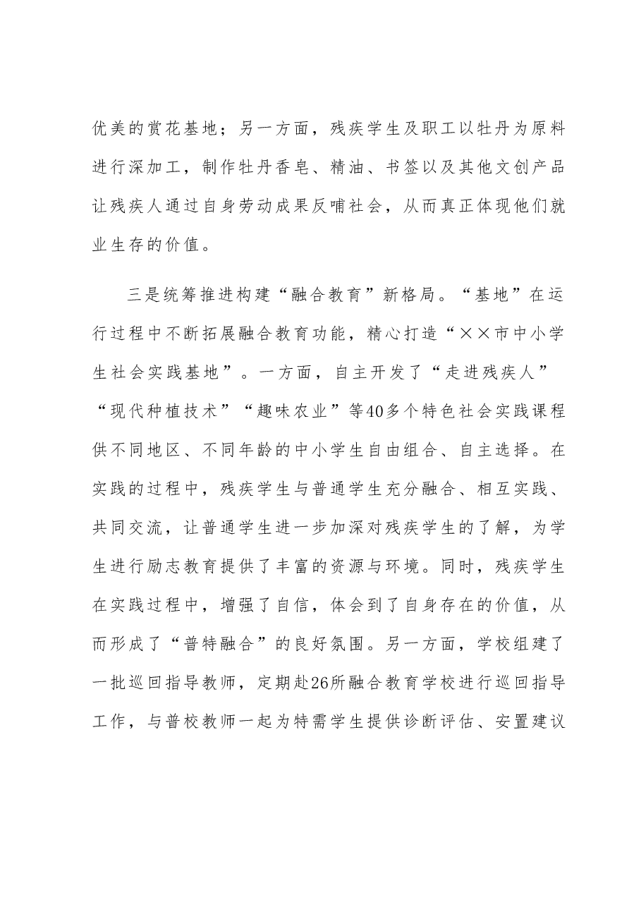 在“强化特殊教育普惠发展  提升残疾人生活质量”主题活动上的致辞.docx，第3页预览