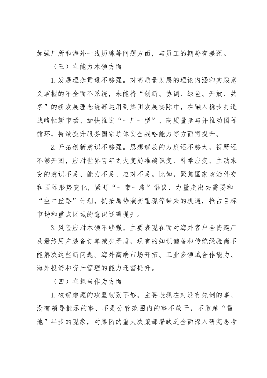 2023年主题教育民主生活会领导干部个人发言提纲(国企).docx,第4页预览