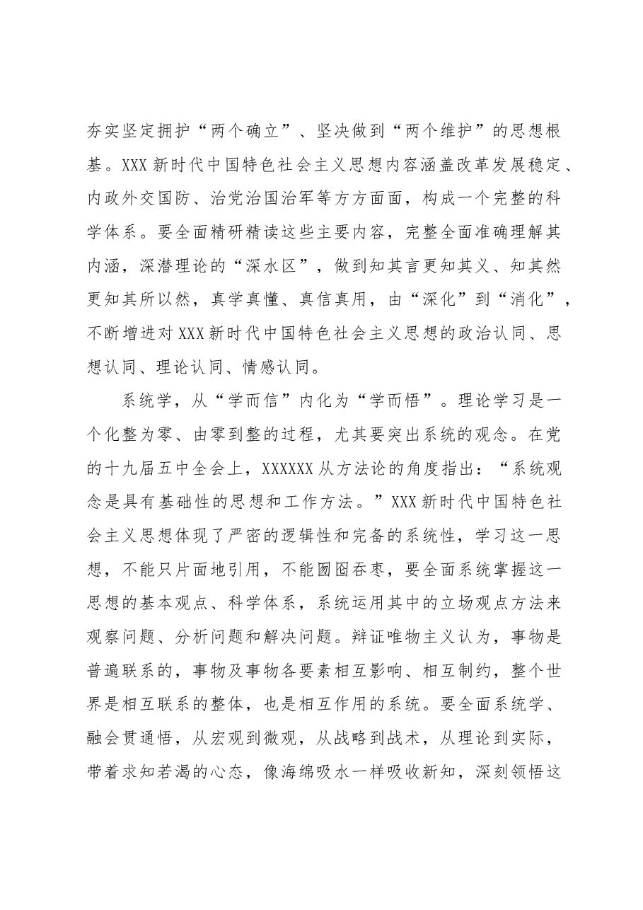 以学铸魂+深刻感悟思想伟力.docx,第2页预览