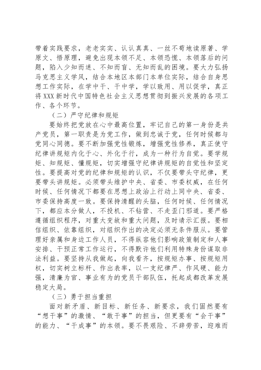 2023年主题教育专题民主生活会对照检查剖析发言材料.docx,第4页预览