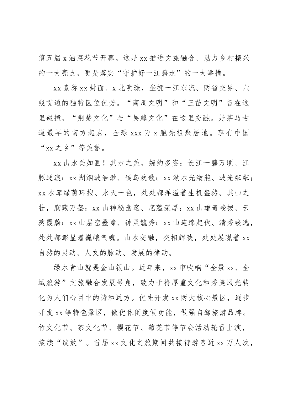 (3篇)在国际旅游节暨油菜花节开幕式致辞汇编.docx,第3页预览