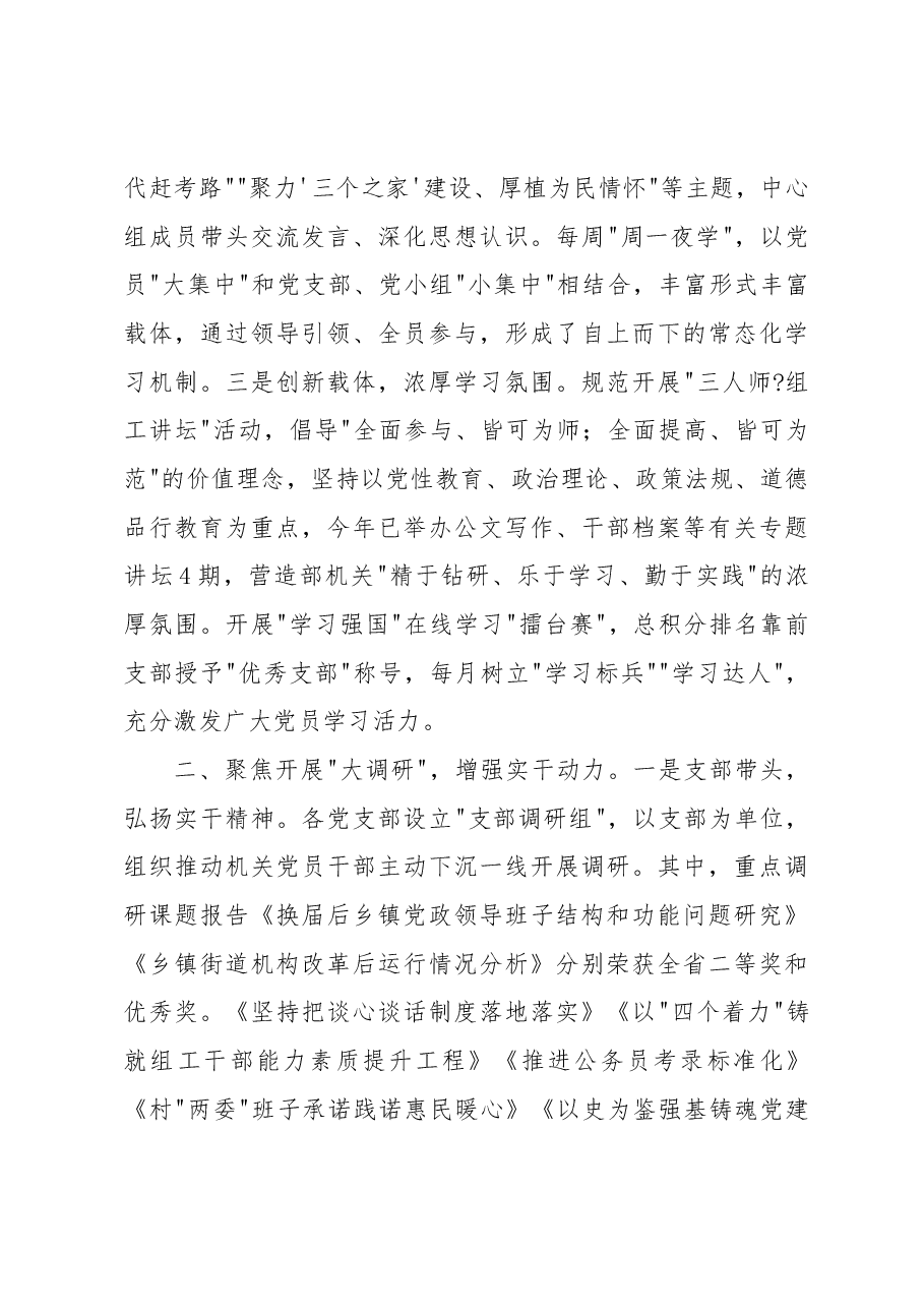 组织部大学习大调研大提升活动工作总结报告.docx,第2页预览