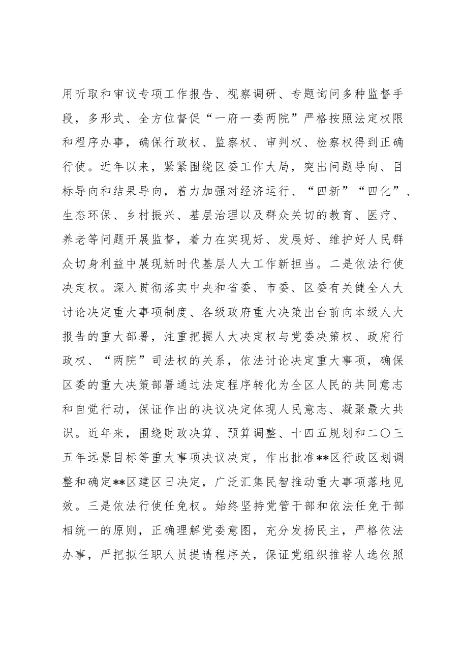区人大常委会在上级调研会上的汇报材料.docx,第3页预览