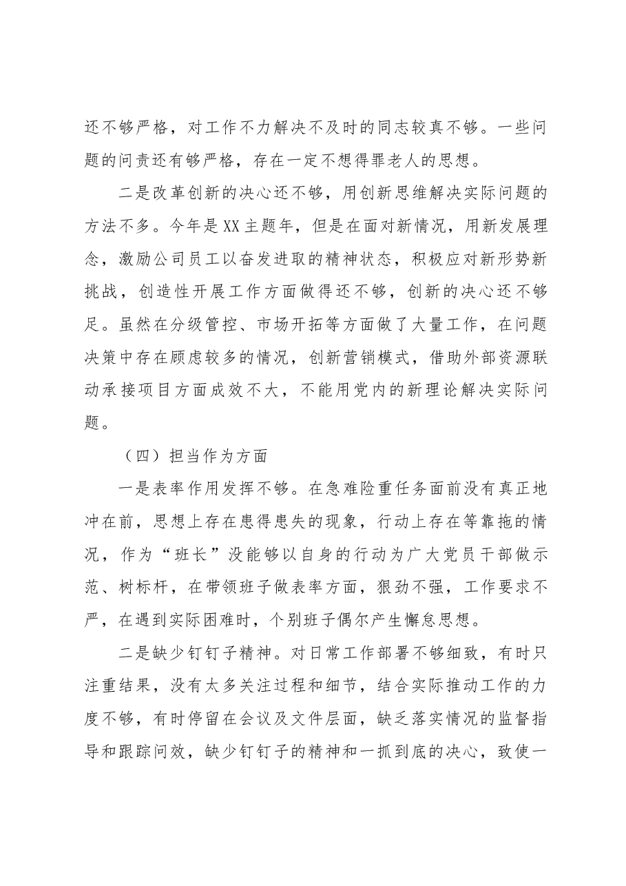 2023年主题教育民主生活会领导干部个人发言提纲6.docx,第4页预览