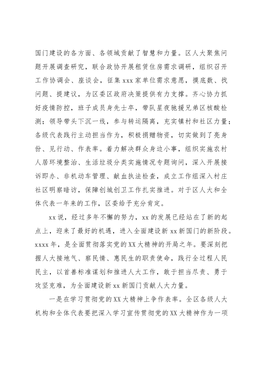 (6篇)在人民代表大会会议闭幕会上讲话材料汇编.docx,第4页预览