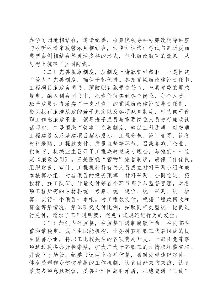 市委纪委监委督导调研全市交通行业领域党风廉政建设工作汇报.docx,第2页预览