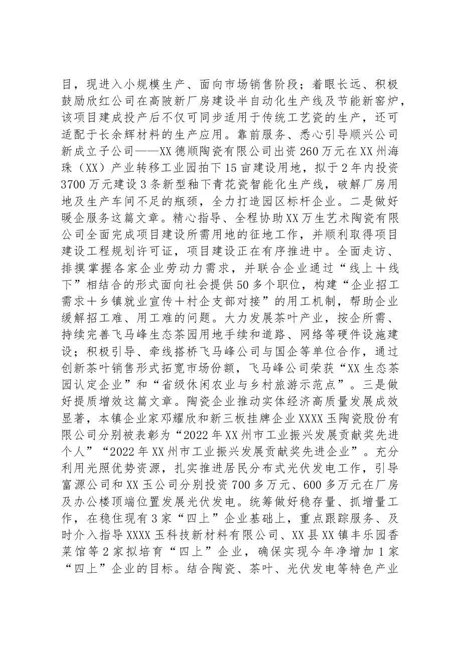 关于“百县千镇万村高质量发展工程”工作推进情况汇报.docx,第2页预览