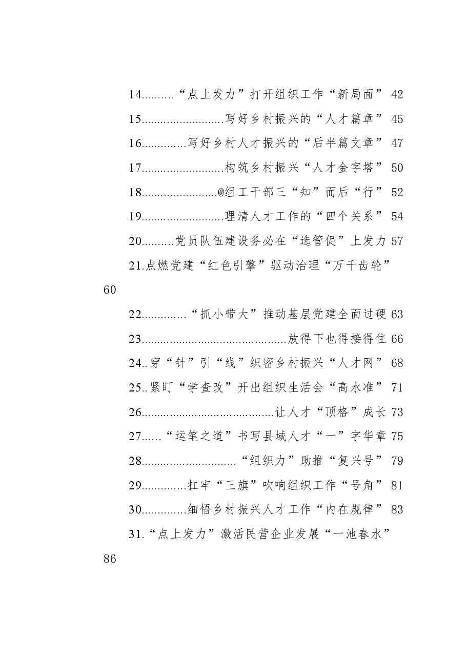(48篇)2023年7-8月组织工作学习心得汇编.docx,第2页预览
