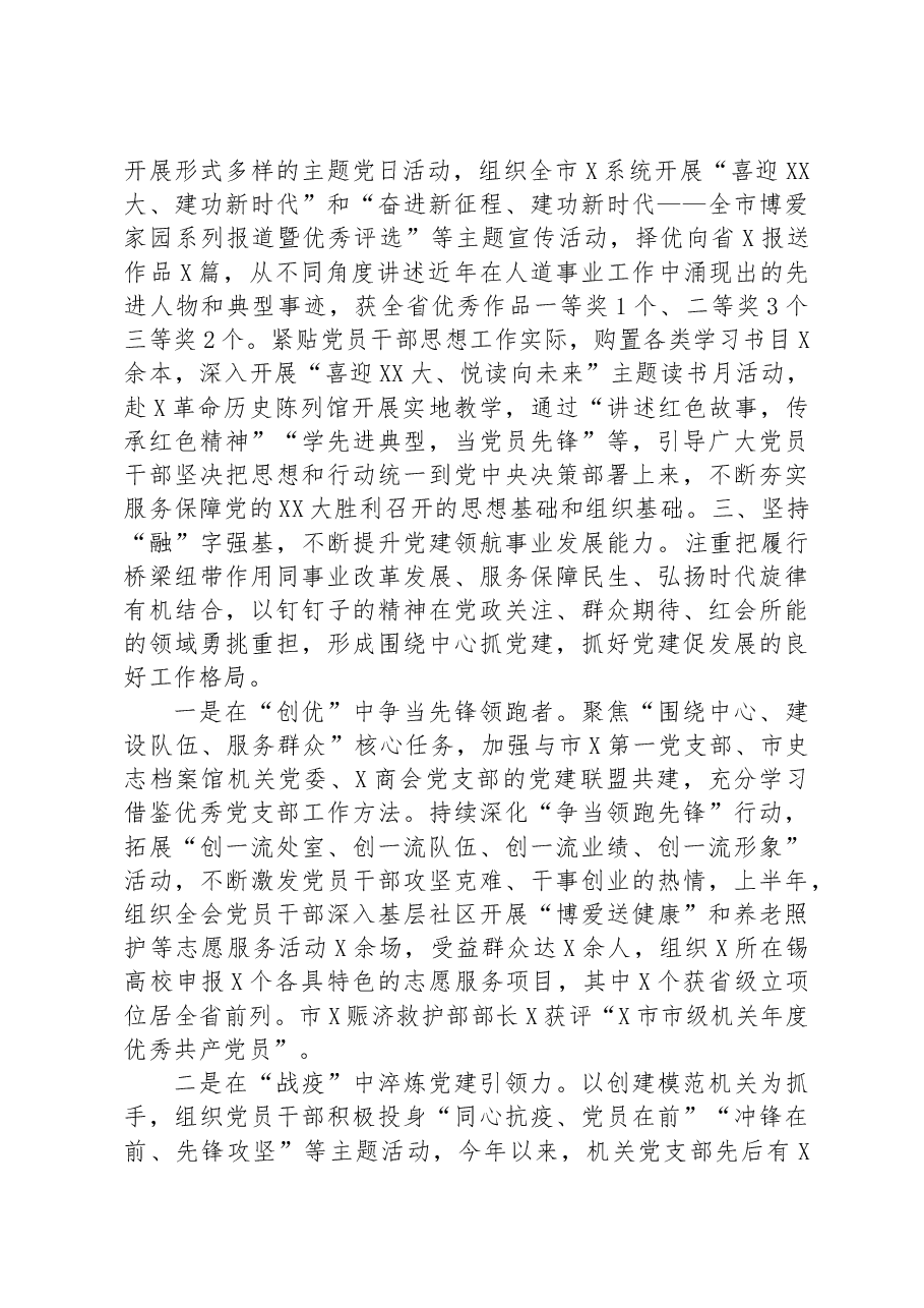 市局机关党建工作开展情况汇报.docx,第3页预览