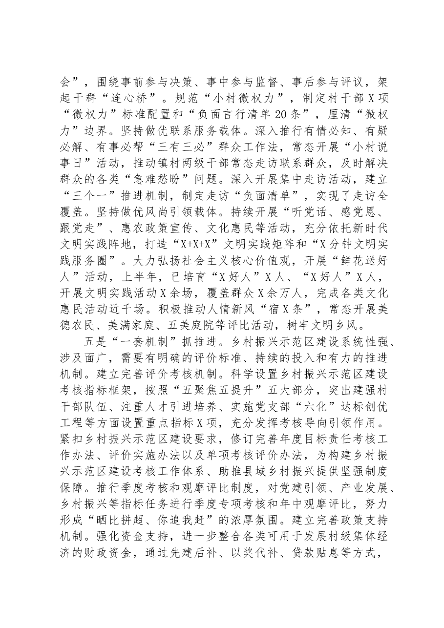 县党建引领乡村振兴工作汇报.docx,第4页预览
