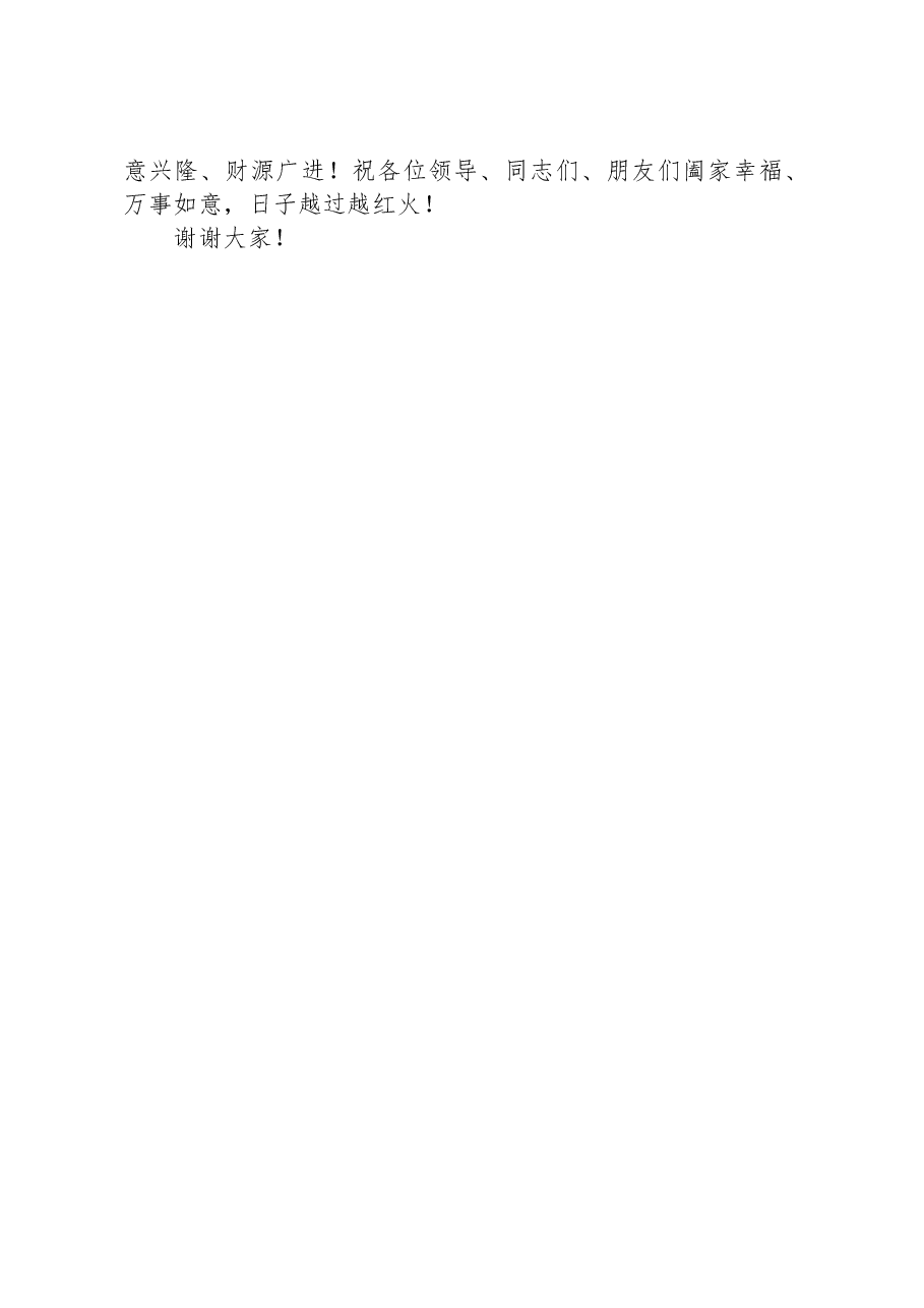 在2023年市“激情秋日·乐购”促消活动启动仪式上的致辞.docx,第2页预览
