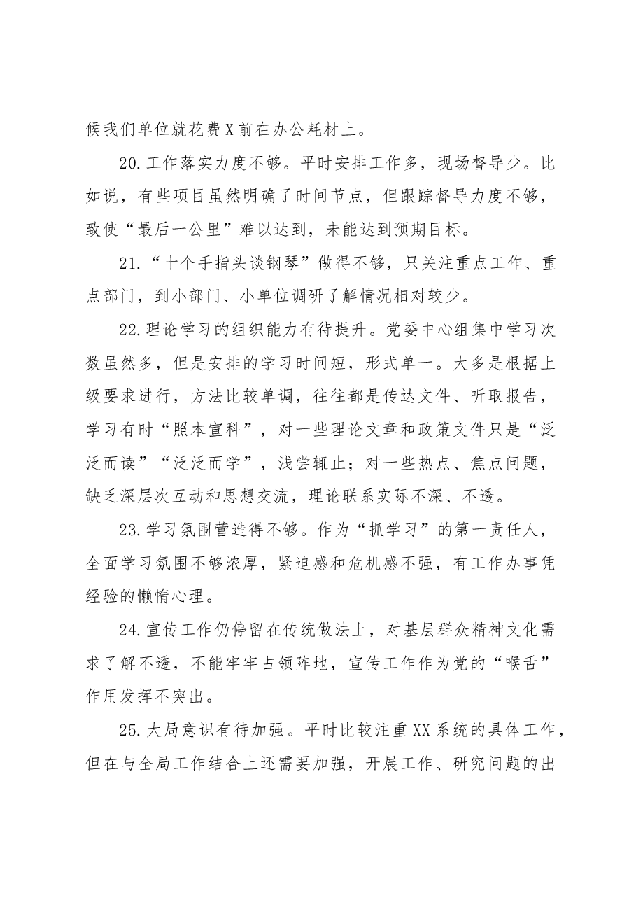 (200条)主题教育民主生活会领导班子成员互相批评意见.docx,第4页预览