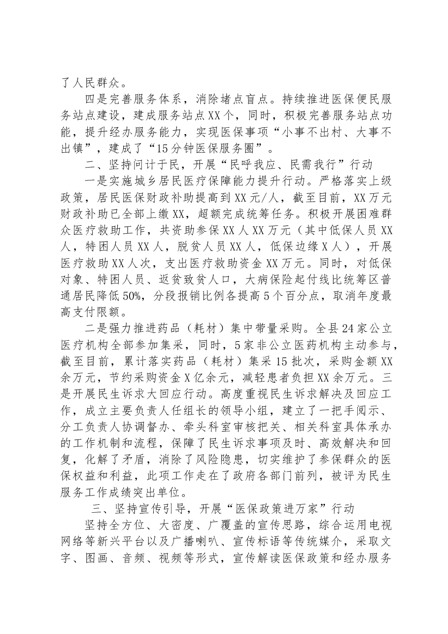 2023年某县医保局提高群众满意度工作情况汇报.docx,第2页预览