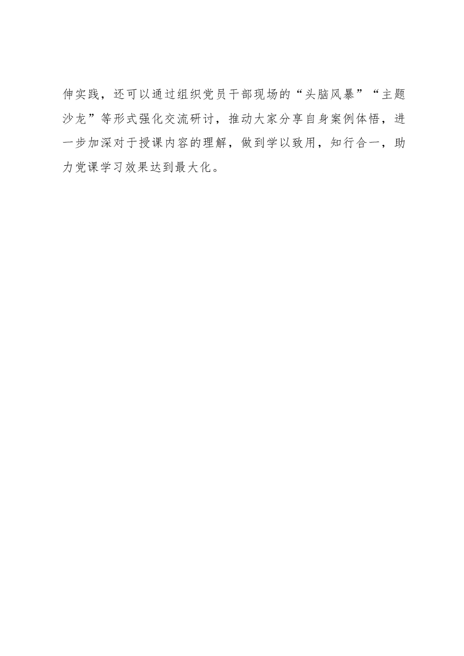 “三步走”让党课“提质增效”.docx，第3页预览