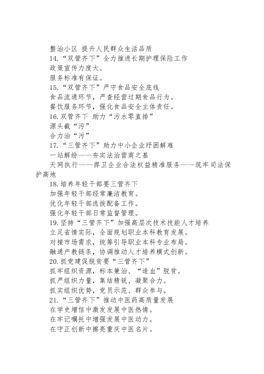 关于三(两)“管”齐下的写作提纲29例.docx,第3页预览