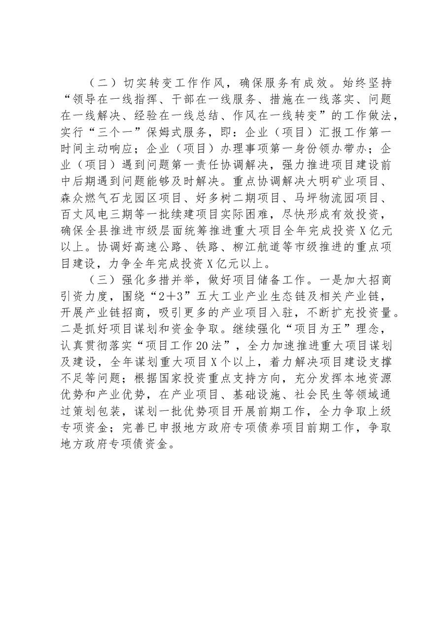 某县2023年上半年项目建设的工作总结汇报材料.docx,第3页预览