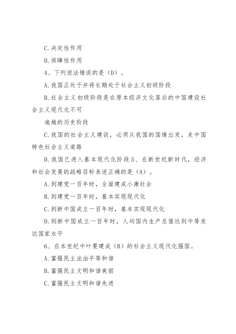 新党章及党内基本法规知识学习答卷.docx,第2页预览