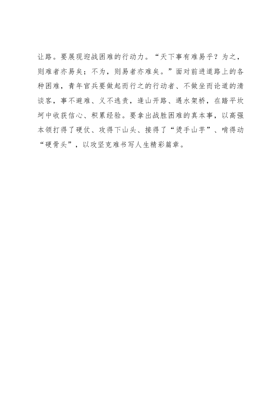 不畏多难畏无难.docx,第3页预览