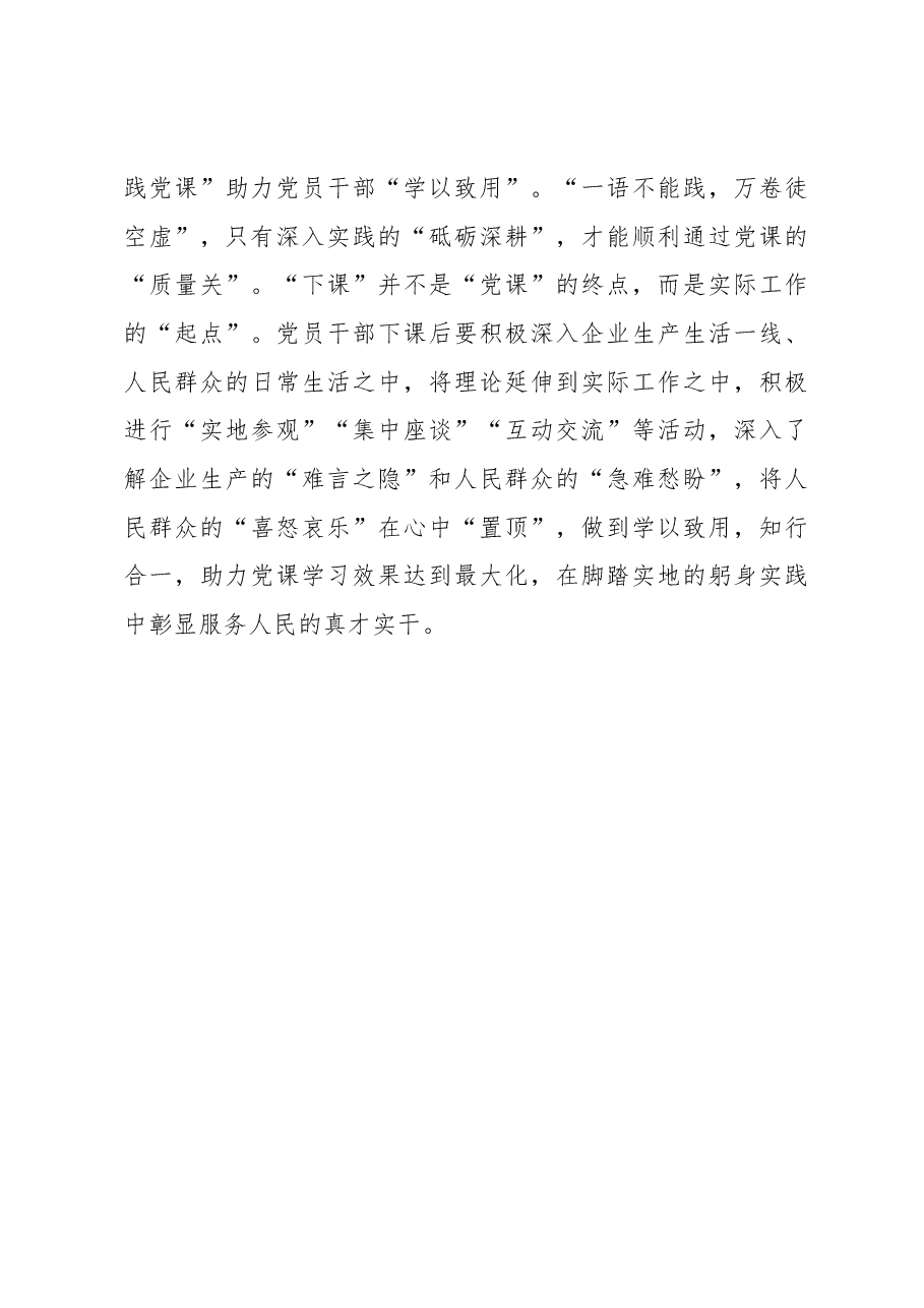 “运笔之道”诠释大写的“学”字.docx,第3页预览