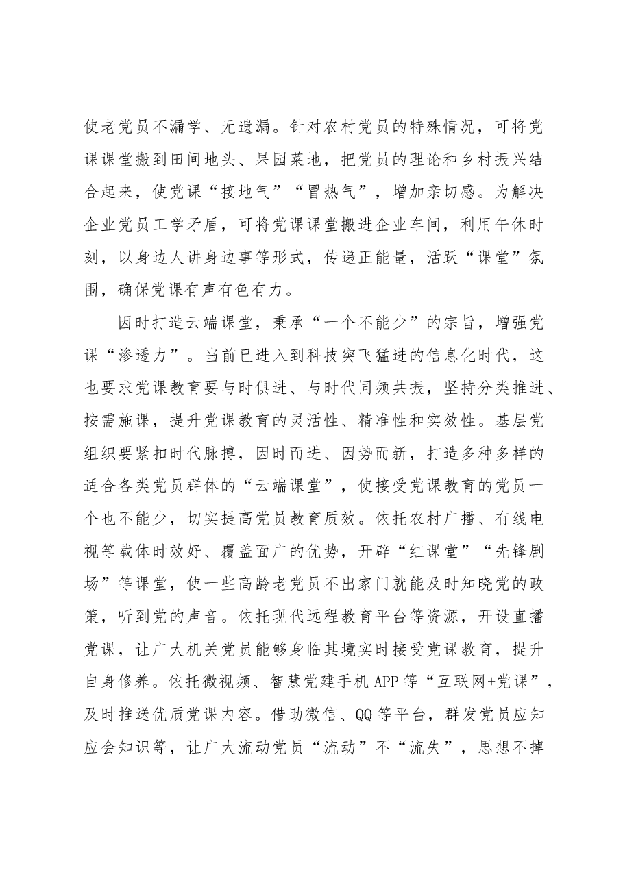 “样样不能少”增强党课“影响力”.docx,第2页预览