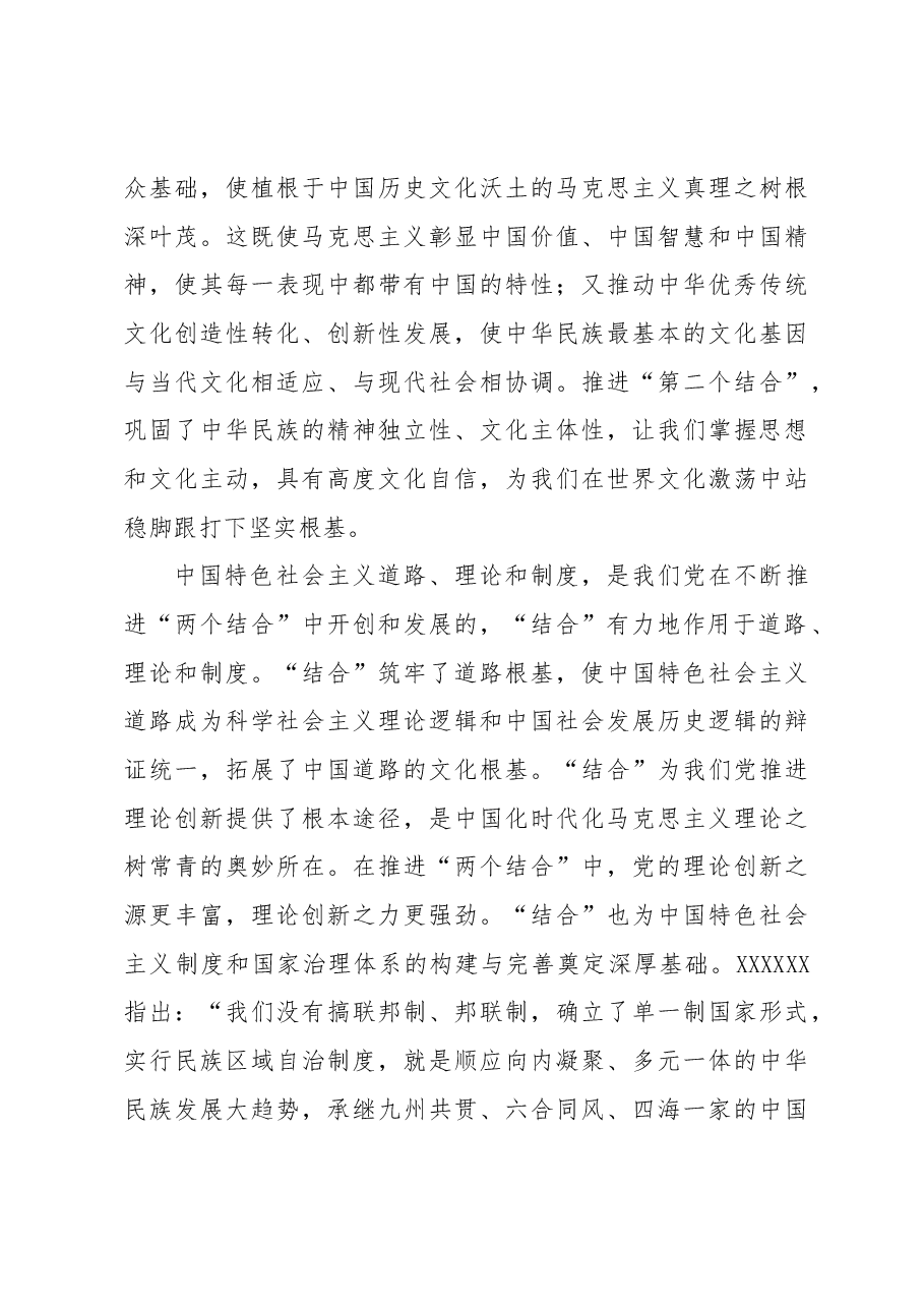 (11篇)2023年8月党建评论汇编.docx,第3页预览