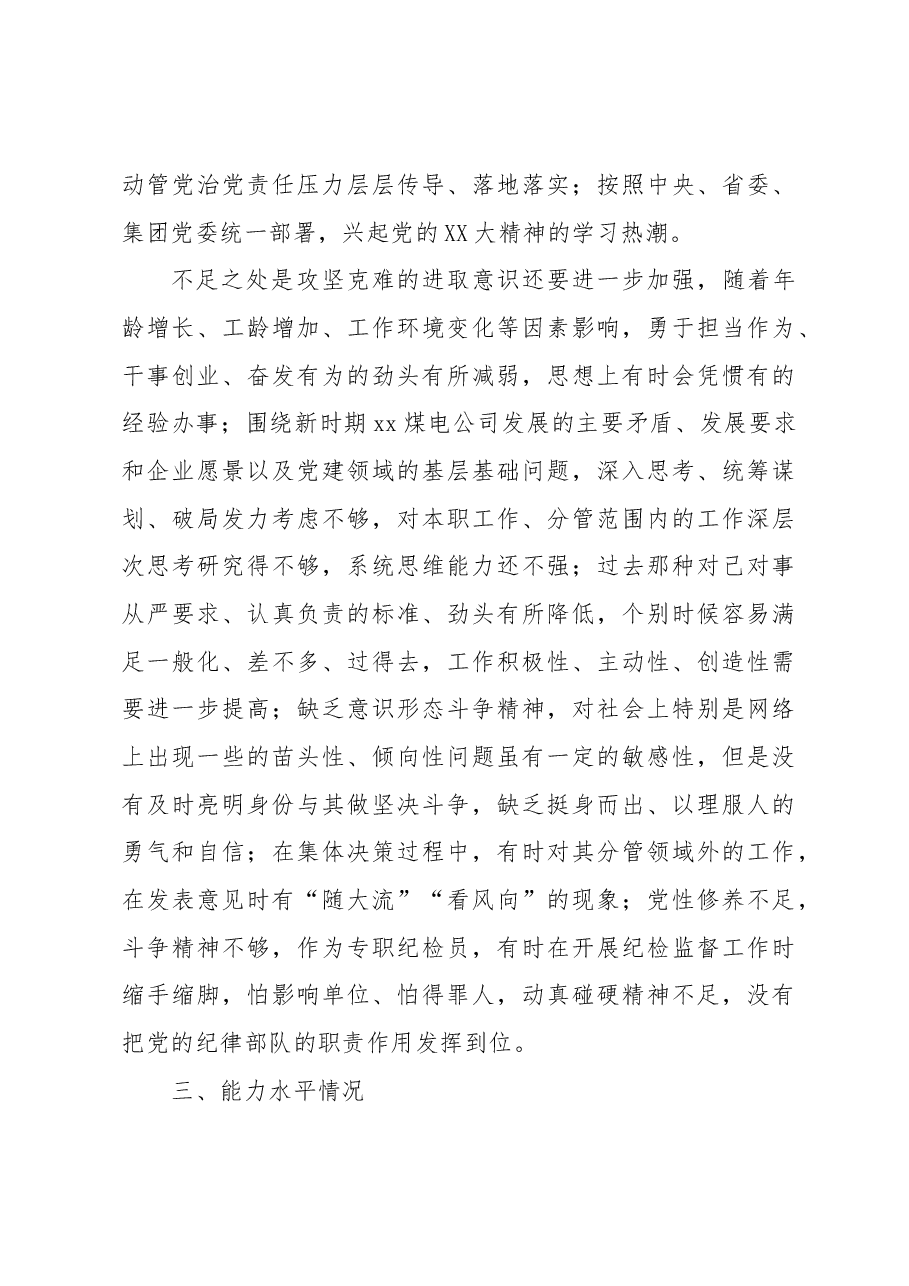 (2篇)领导干部考核政治画像报告.docx,第3页预览