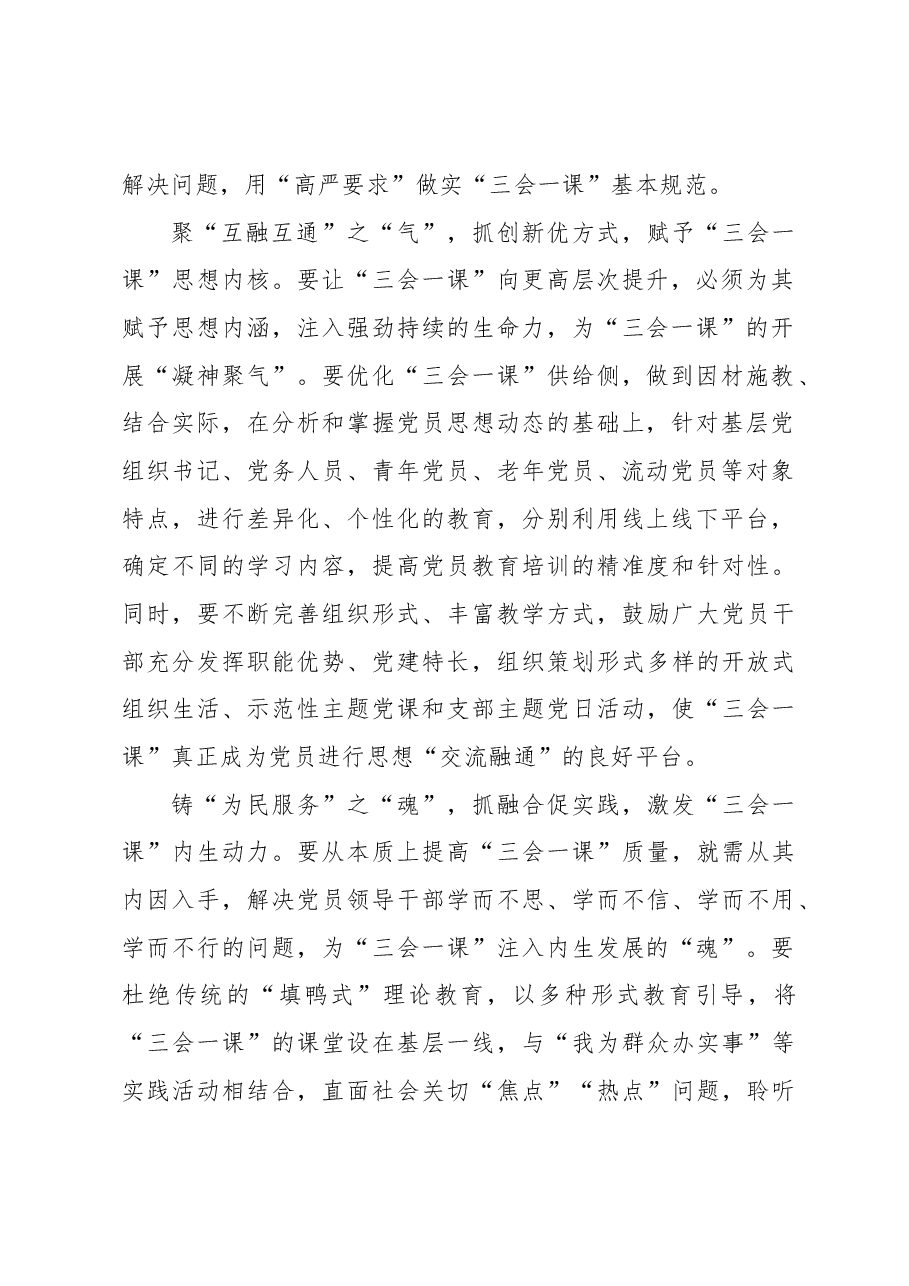 “三会一课”三要素之“形、气、魂”.docx,第2页预览