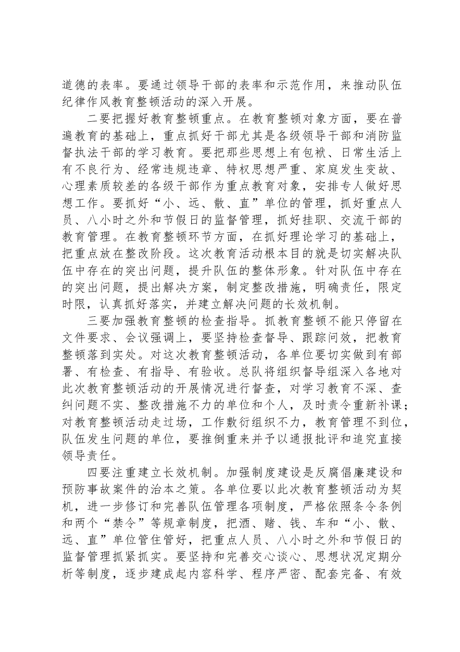 在市消防救援队伍纪律作风整顿动员议上的讲话.docx,第4页预览