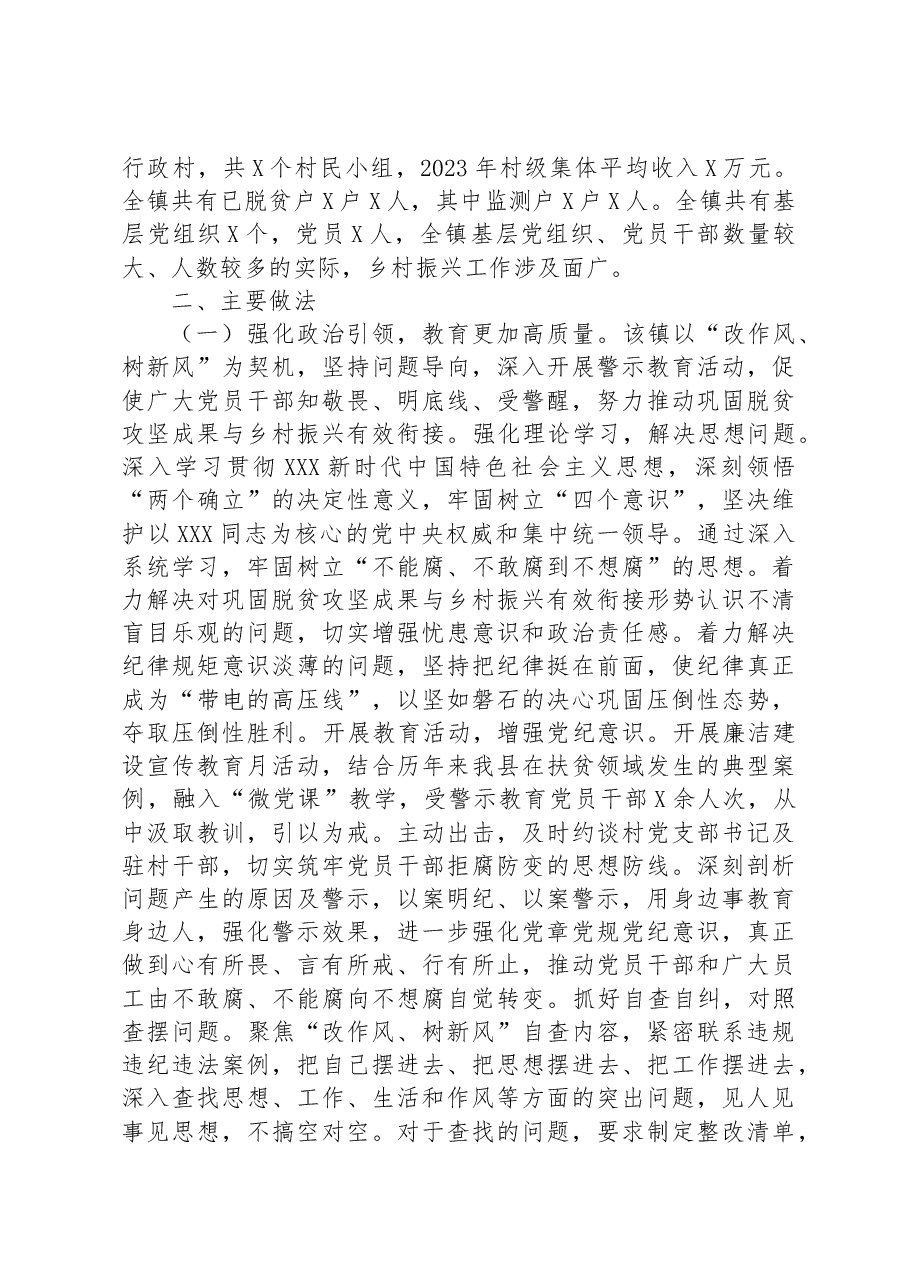 乡村振兴与廉政建设工作调研报告.docx,第2页预览