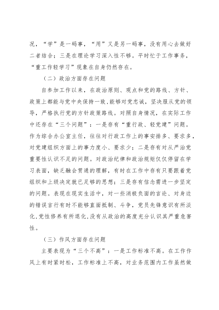 企业主题教育专题组织生活会发言提纲.docx,第2页预览