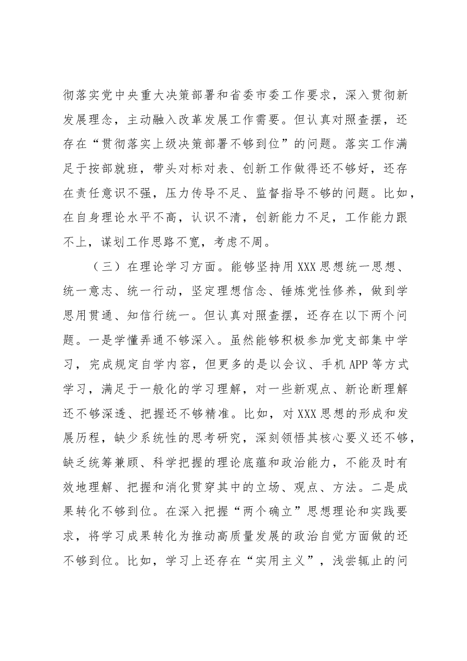 在组织生活会个人发言提纲.docx,第2页预览