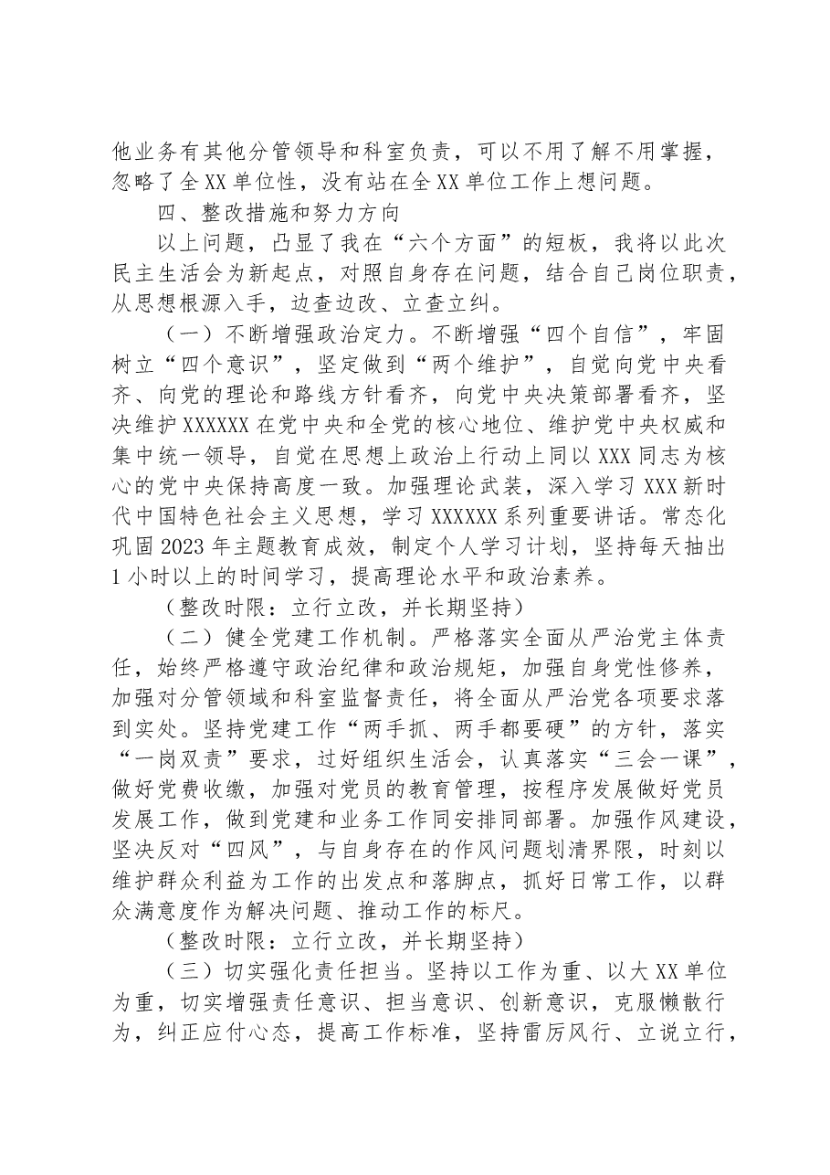 党委(党组)领导干部2023年主题教育专题民主生活会个人对照检查材料(“六个方面”).docx,第4页预览