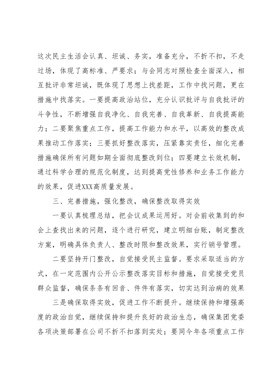 专题教育专题民主生活会情况报告.docx,第4页预览
